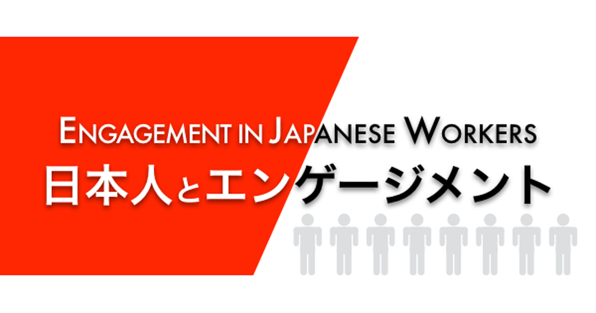 【スライド】日本のビジネスパーソンの「やる気」の裏側