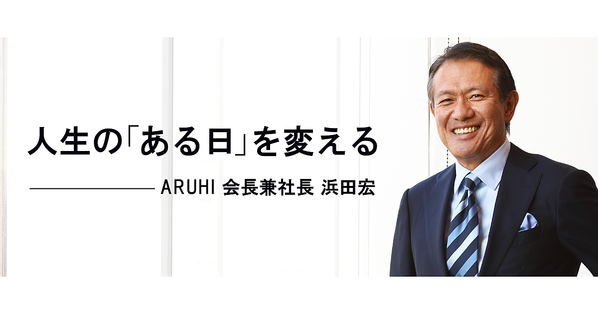 【浜田宏】企業改革で陥りがちな5つの罠