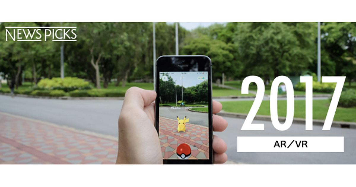 牧野泰才 ポケモンgoが切り開いた 場所とarの組み合わせ