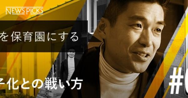 保育イノベーターが描く「子ども中心の街づくり」