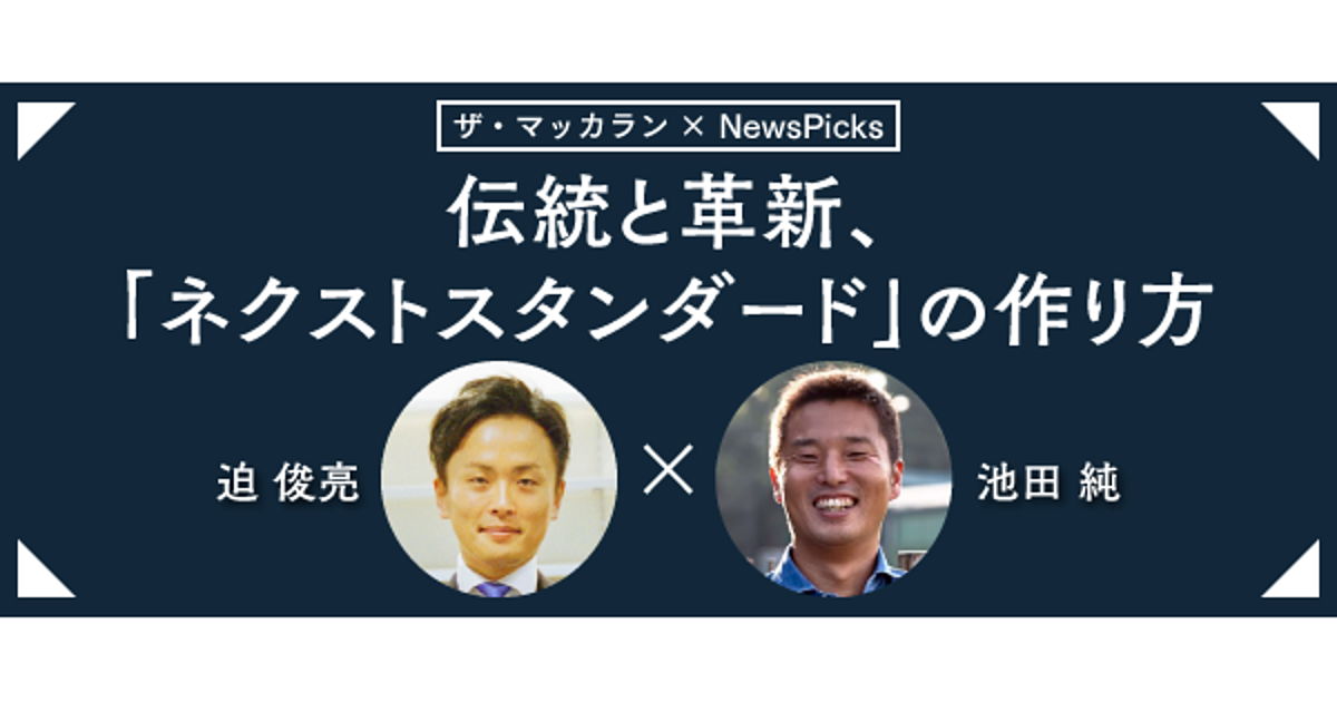【受付終了】【迫・池田】3/3 特別対談セッションへの来場者募集
