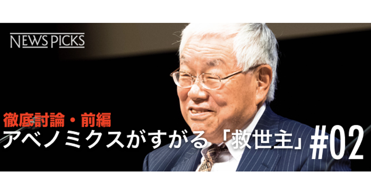 アベノミクスの政策ブレーンは、なぜ“変節”したのか