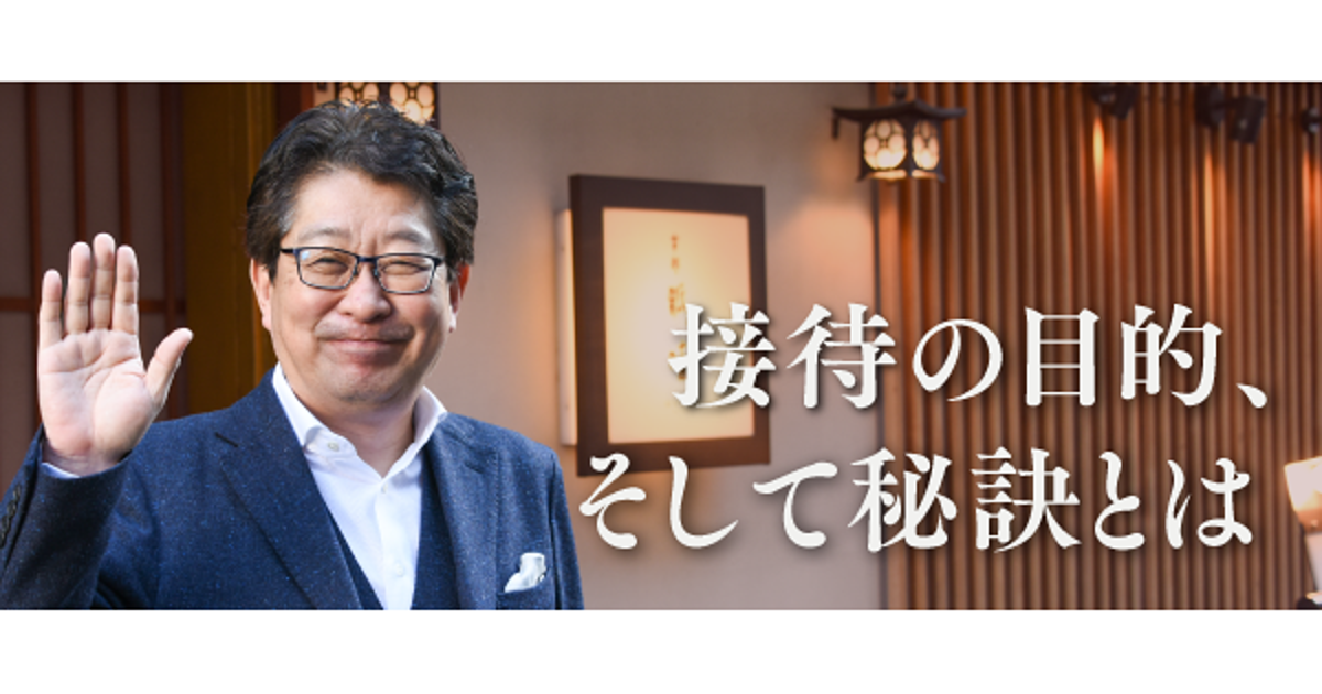 【成毛眞】みんなが知らない「大人のもてなし術」