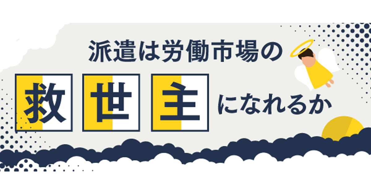 【スライド】あなたが知らない新しい「派遣」とは