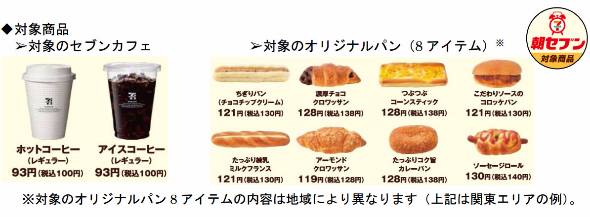 セブン-イレブンが「朝セット」　コーヒーとパン200円で