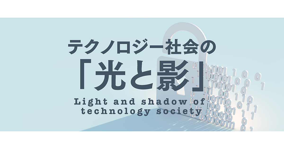 「新時代の価値創造」の裏に潜む脅威の足音