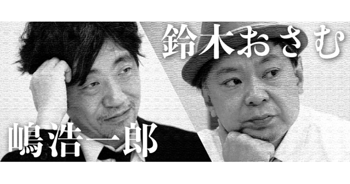 鈴木おさむ、嶋浩一郎が語るネットとブランディングの可能性
