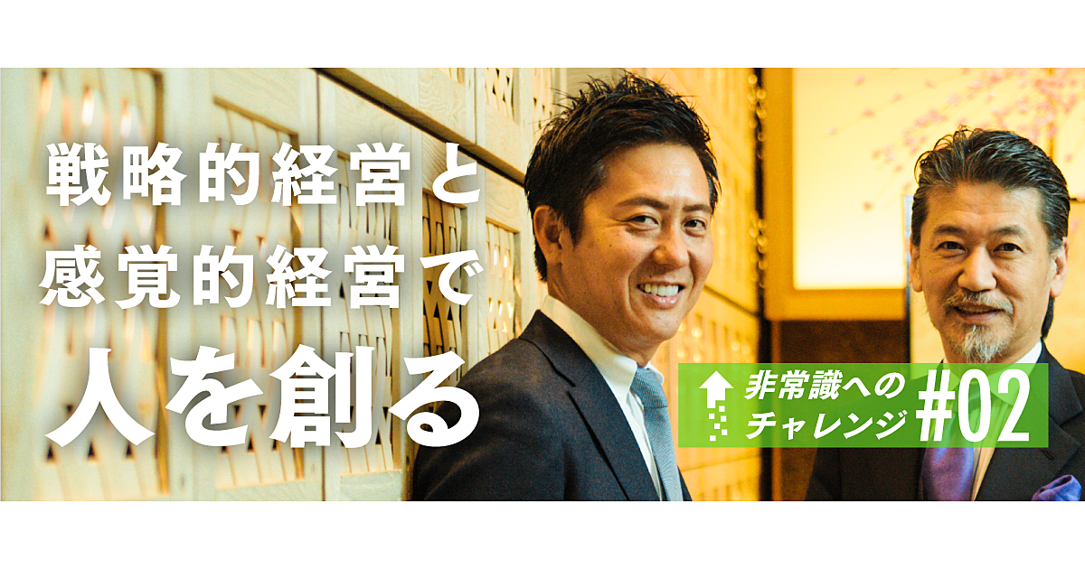 【牧野×若山】若手人材に求めるのはチャレンジ精神と覚悟