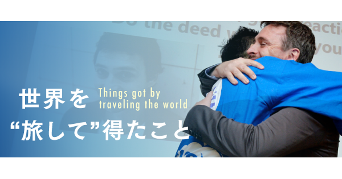 世界のベンチャーと日本の大手。“融合舞台”の一部始終