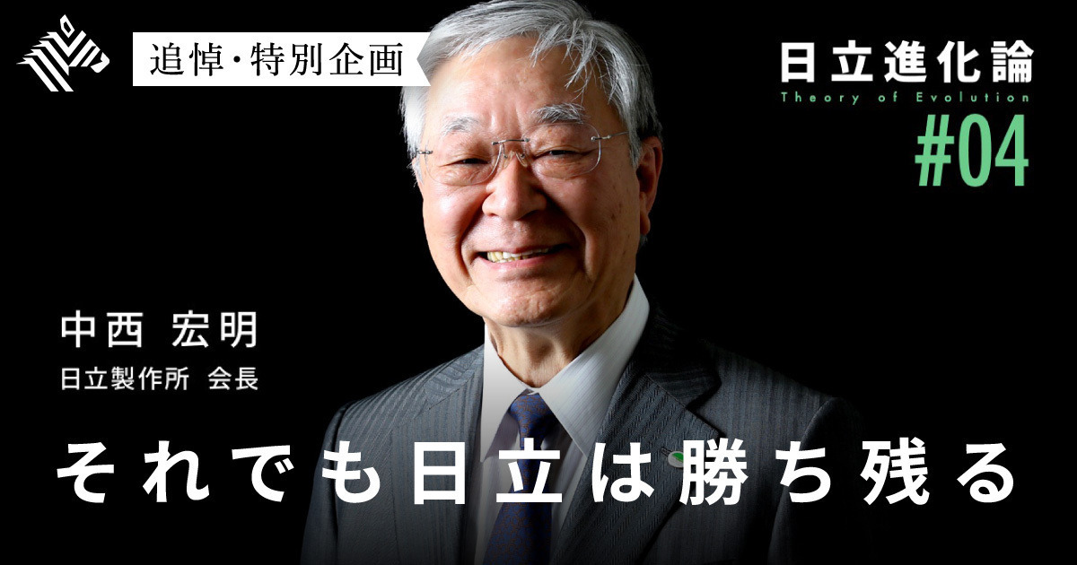 熱弁1万字 中西会長 モノで食える時代 は完全に終わった