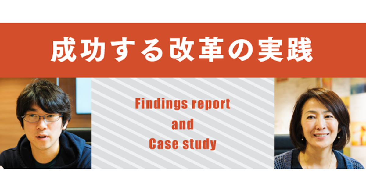 先行ベンチャーに学ぶ、「働き方改革」の始め方