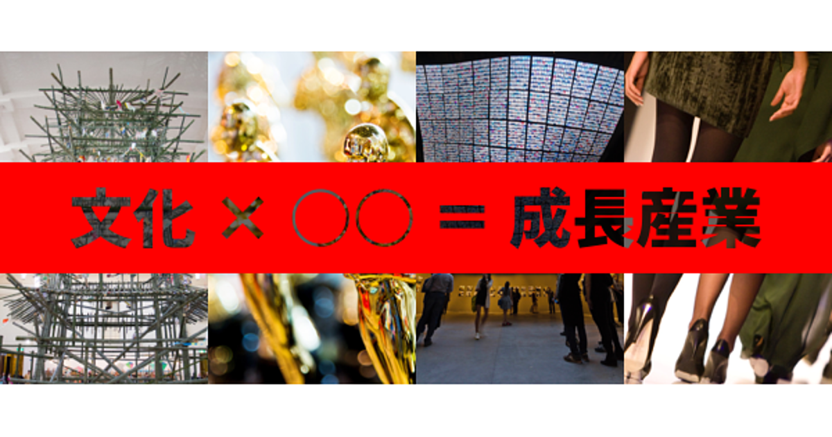 【スライド】これからの日本経済を救うのは、文化である
