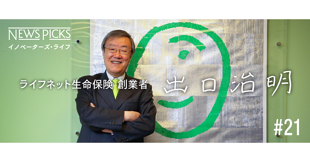 僕がライフネット退任を決意した理由