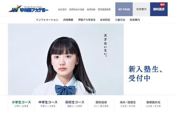 天才はいない 早稲田アカデミー 説得力のある15段広告