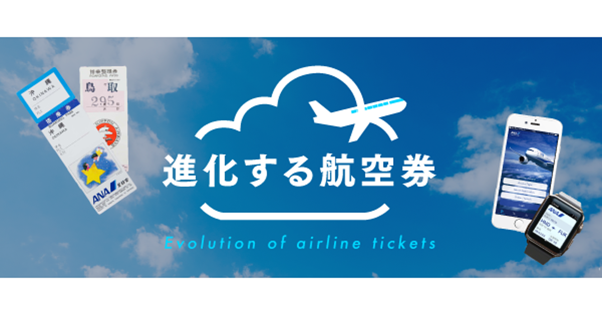 航空券はなぜ航空会社のサイトで買うのか