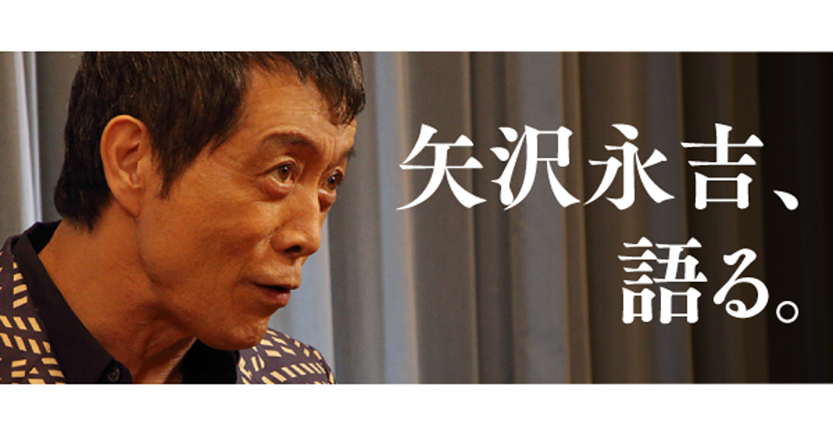 矢沢永吉から若者たちへ。「人の上に立つ、ということ」