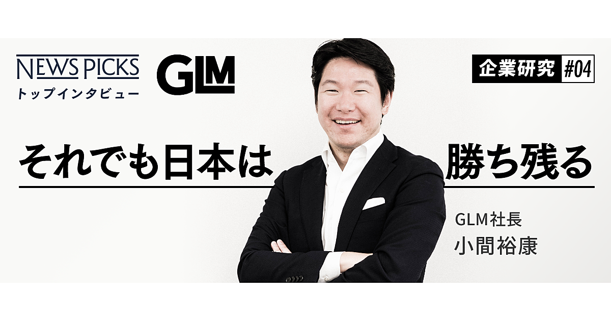 【GLM社長】日本の技術を集結。古い自動車産業をぶっ壊す