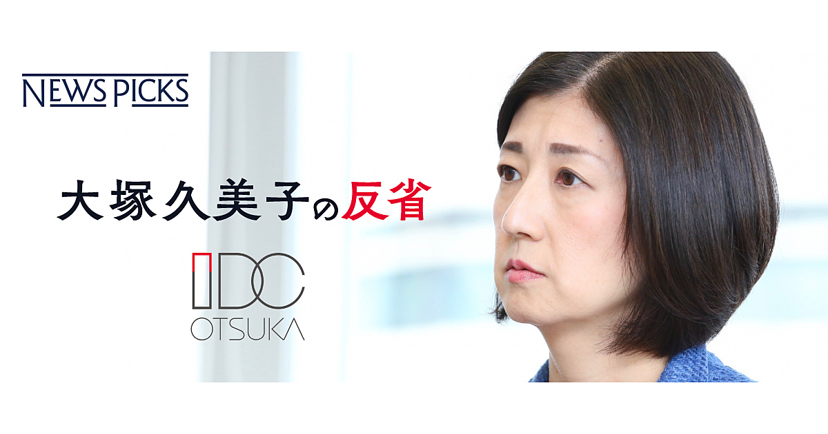 独白】大塚家具が赤字になったのは、すべて私の責任です