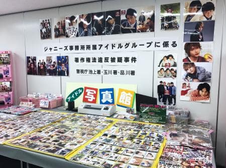 嵐の複製グッズ販売容疑で逮捕 東京の製造会社社長 警視庁