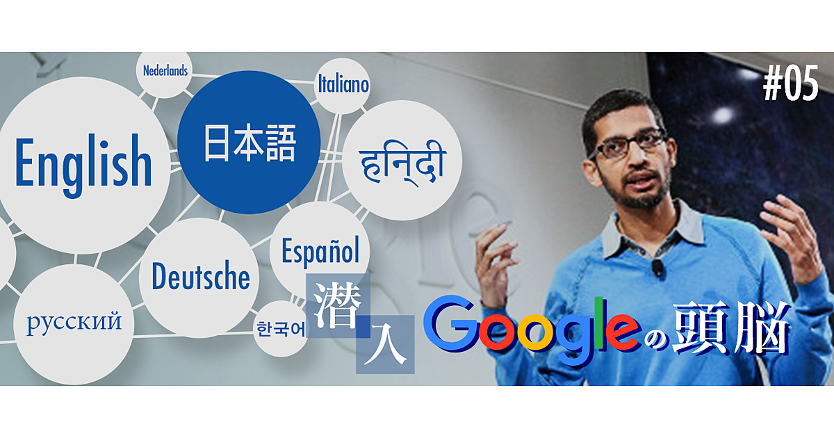 グーグル翻訳の超進化は、ついに日本人の「英語嫌い」を克服するか？
