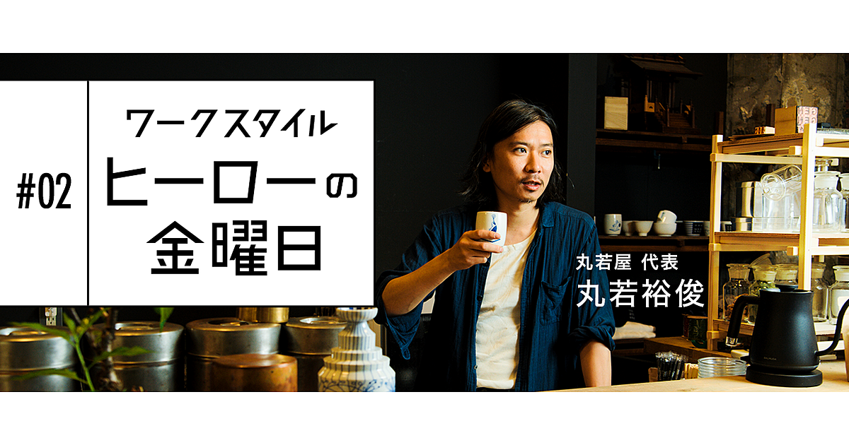 働き方を見直すと人生は刺激的な瞬間の連続になる