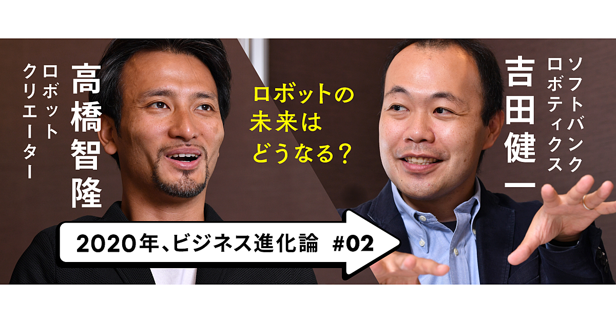 【予測】3年後に人とロボットが共存し“心が通う”、その先