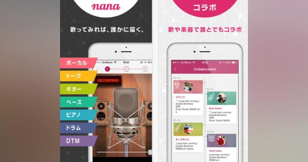 音楽コラボアプリ「nana」400万ユーザー突破　DMMが今年買収