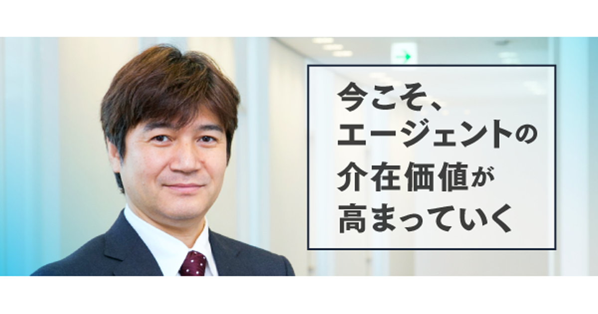 【求人掲載】直面する「新たな課題」、「人」だからこそ発揮できる介在価値