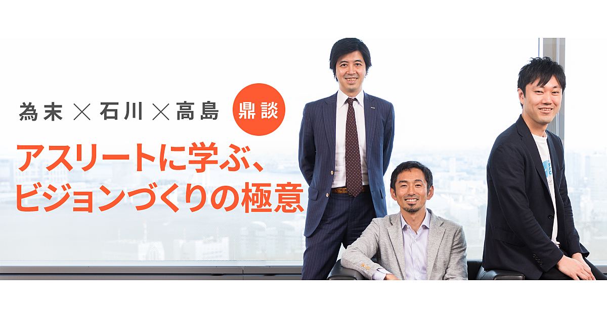為末大と考える。あなたに必要なのは改善か、革新か