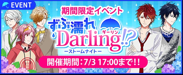 カエルエックス Beast Darling けもみみ男子と秘密の寮 で台風到来イベント ずぶ濡れdarling ストームナイト を開催