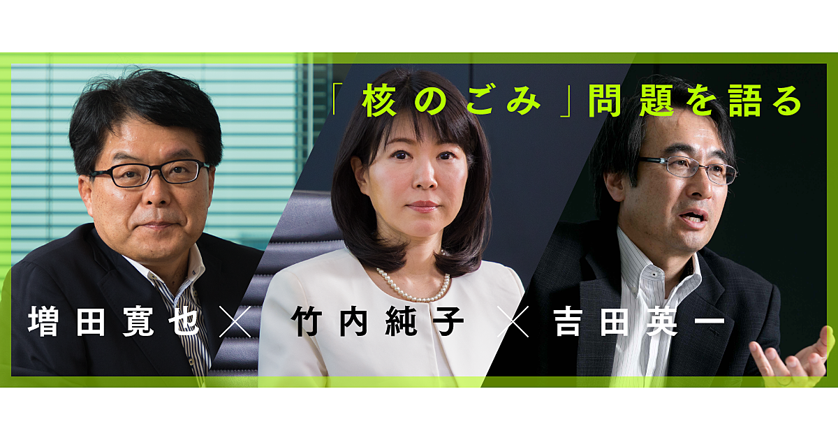 「核のごみ」と科学的特性マップを考える