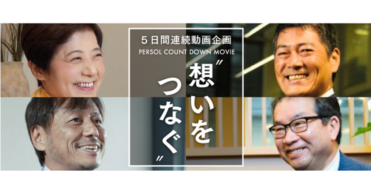 カウントダウンムービー「はたらいて、笑おう。」