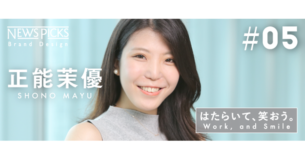 【正能茉優】「ビュッフェキャリア」なら誰もが笑える