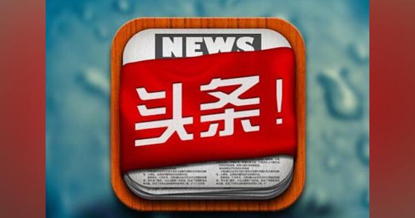 ニュースアプリToutiao（今日頭条）の好調とポータルサイトBaidu（百度）の不調の裏にある、中国のマーケティングトレンドの変化