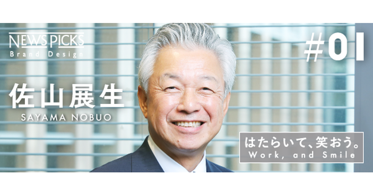 【佐山展生】あなたは本当に「はたらいている」か