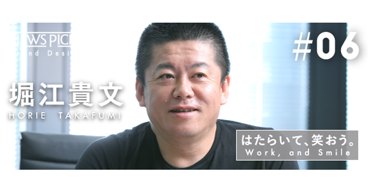 【堀江貴文】「仕事」と「遊び」の境界線はもはや消えた