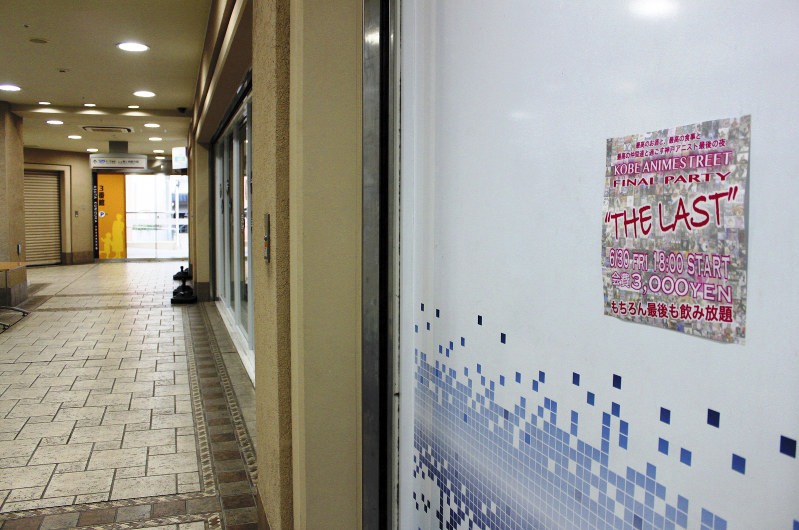 神戸市：アニメストリート２年で撤退に「反省」