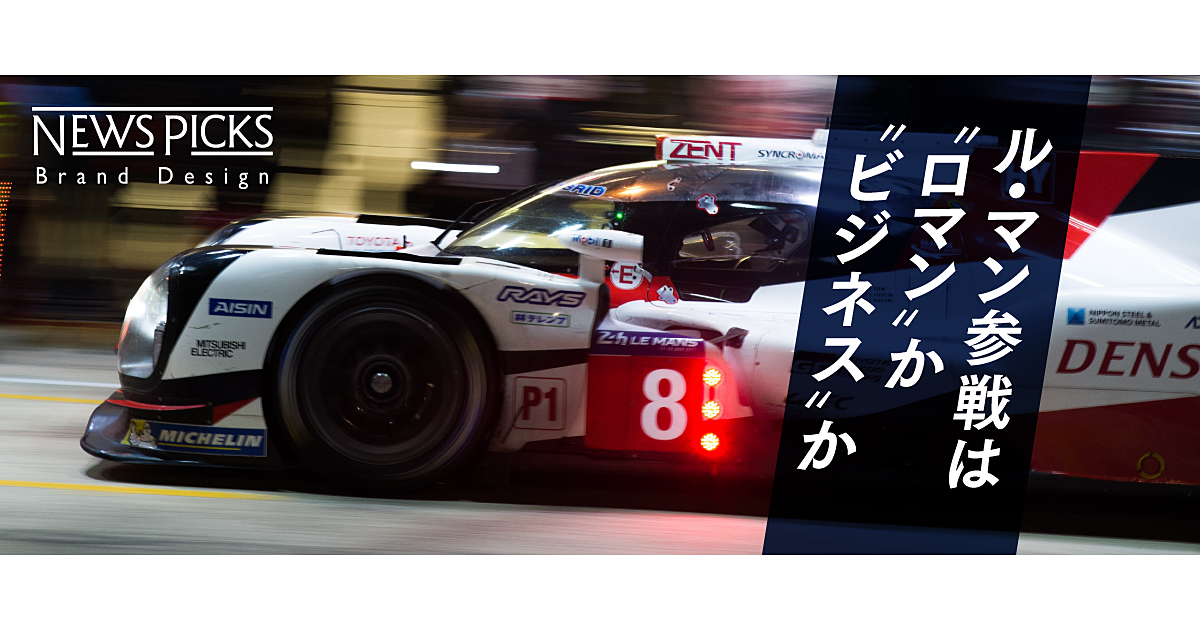 【現地取材】トヨタが「ル・マン24時間耐久」にこだわる意味