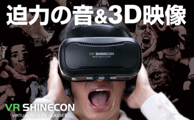 ヘッドホン搭載のスマホVRゴーグル「VR SHINECON」 Hameeが発売