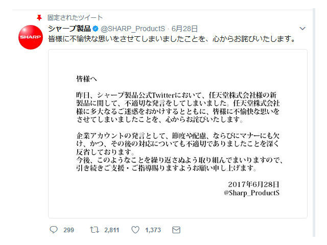 シャープ、Twitterアカウント「シャープ製品」の運営を停止--任天堂への不適切発言