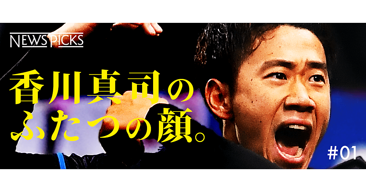 香川真司 苦しみ抜いて見つけた 逆境を乗り越える方法