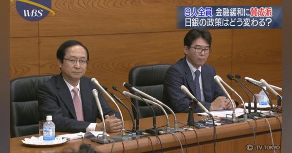 日銀審議委員２氏が就任 “賛成一色”で政策どうなる？