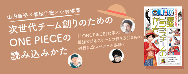 One Piece の読み方の違いから人のメンタリティを知る方法