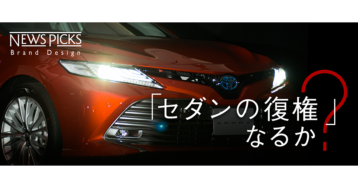 なぜトヨタの新世界戦略車は、それでも「セダン」なのか