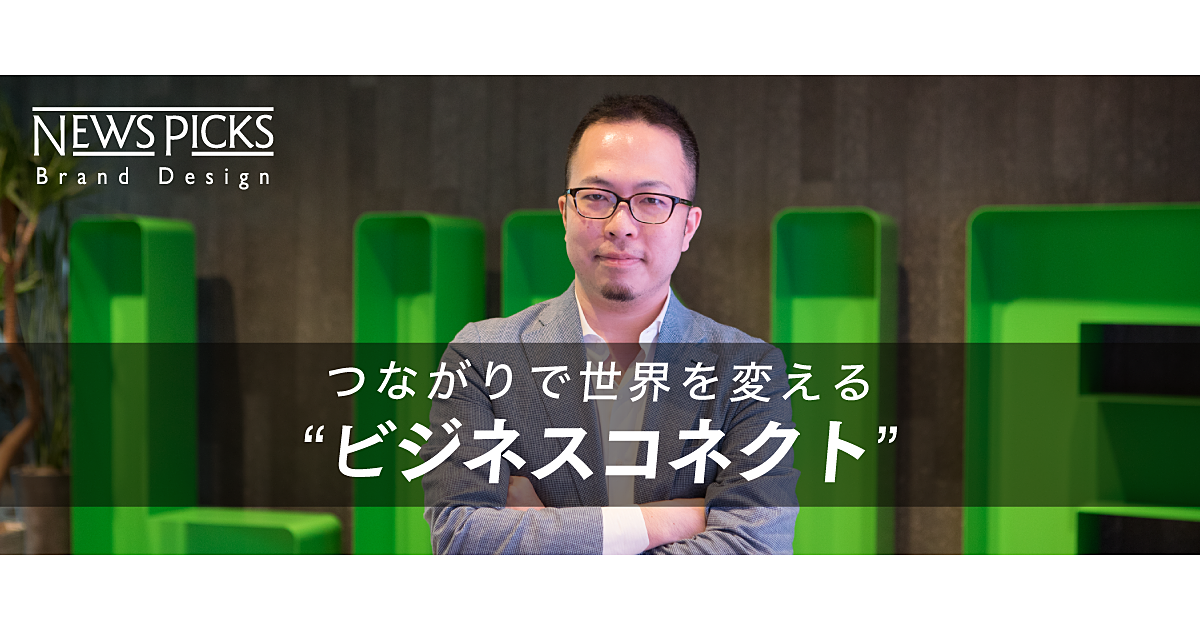 「LINEさえあればなんでもできる」を実現する