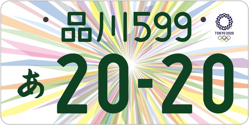 東京五輪：記念ナンバー、デザインは「多様性と未来志向」