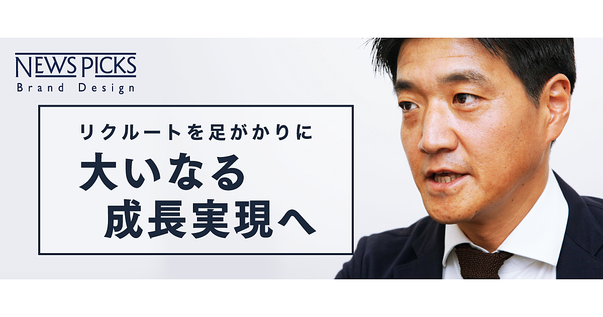 【求人掲載】リクルートだからできる3年間の「圧倒的成長」とは