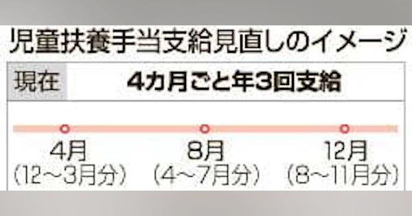 児童扶養手当2カ月ごとに　厚労省が支給見直し検討