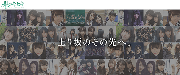 enish、「欅坂46」公式ゲームアプリ『欅のキセキ』を「Yahoo!ゲーム プレイヤー」でも今秋配信決定！