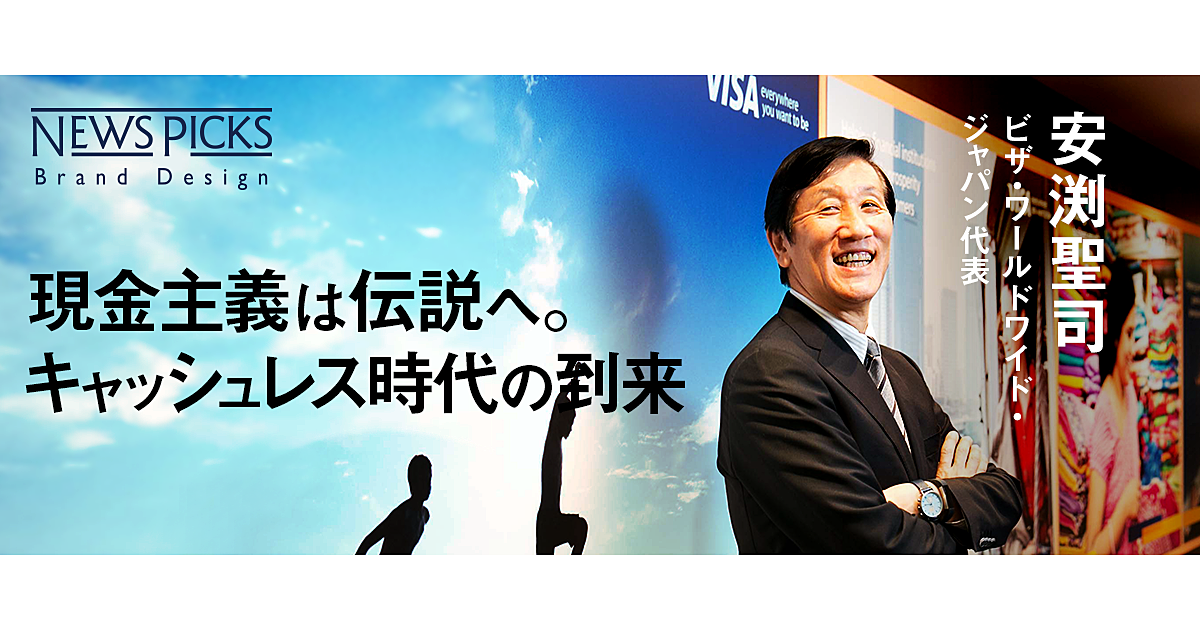 【安渕聖司】キャッシュレスが社会的生産性を上げる理由
